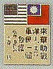 China Blood Chit